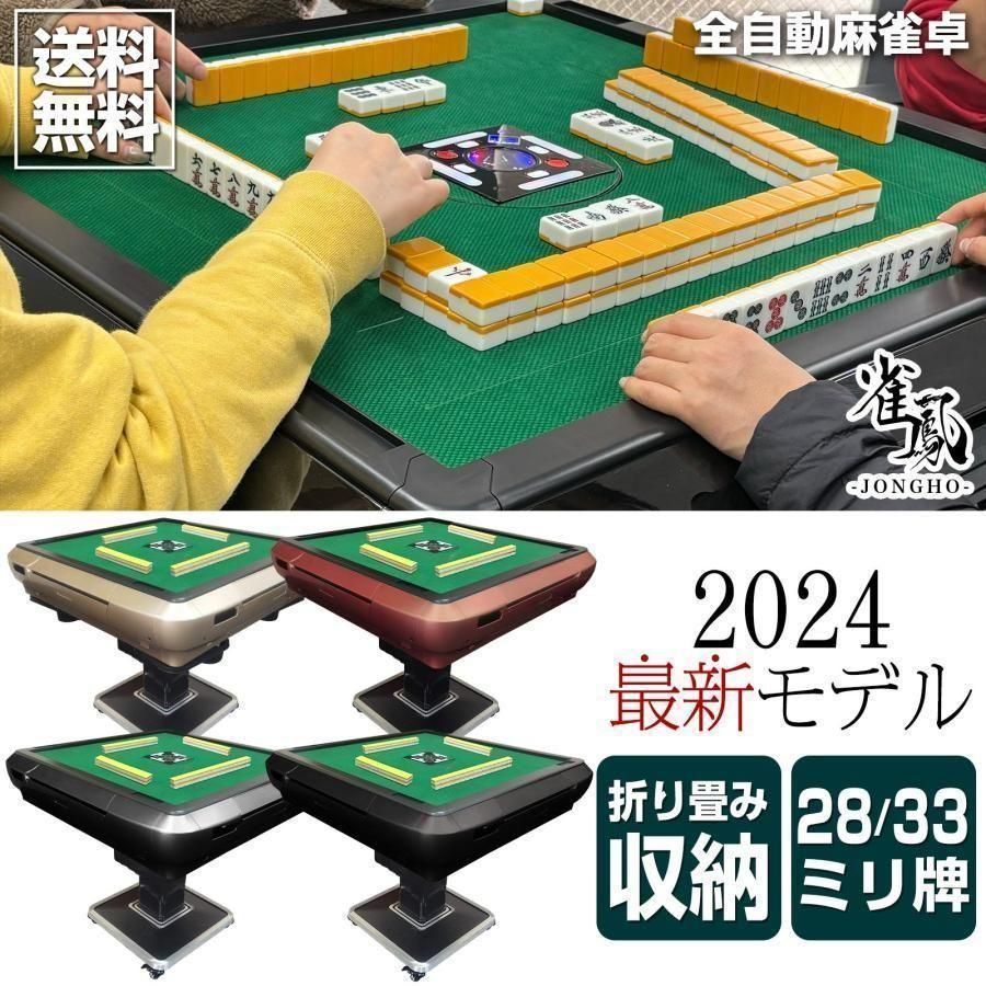 全自動麻雀宅 33mm 麻雀卓 全自動 折りたたみ 麻雀卓 ガラス2531