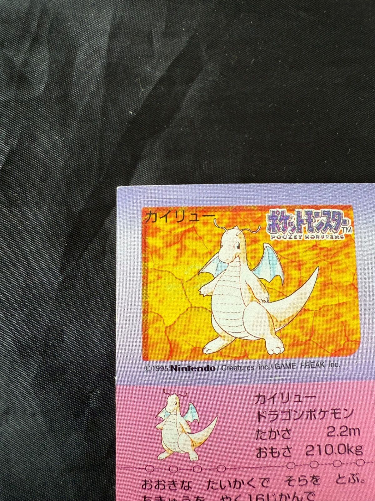 ポケモン スナック シール 食玩 ステッカー カイリュー プリン