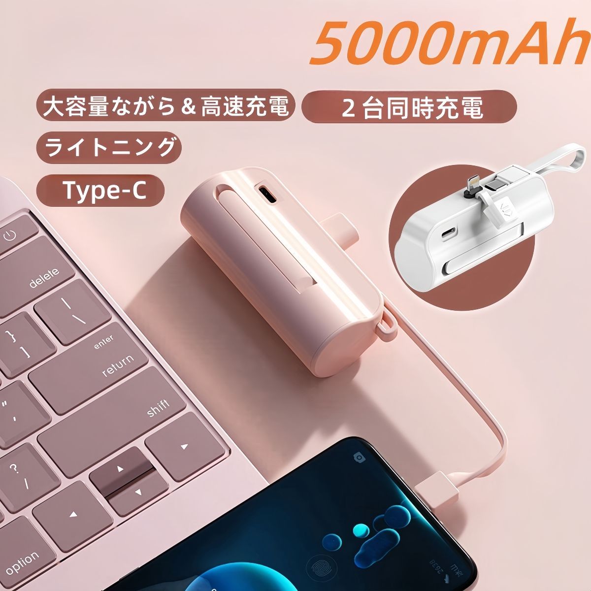 モバイルバッテリー　スタンド付き　iPhone　Android 小型　軽量　携帯充電器 5000mAh Lightningコネクタ　Type-C内蔵ケーブル PSE