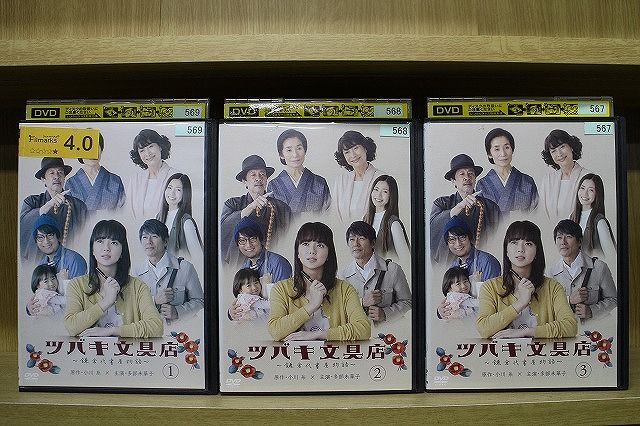 DVD ツバキ文具店 鎌倉代書屋物語 全3巻 多部未華子 高橋克典