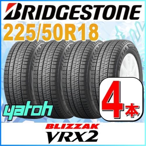 225/50R18 新品スタッドレスタイヤ 4本セット ブリヂストン ブリザック