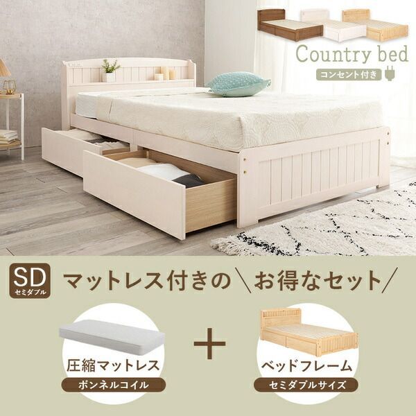 セミダブル ボンネルコイルマットレス付き