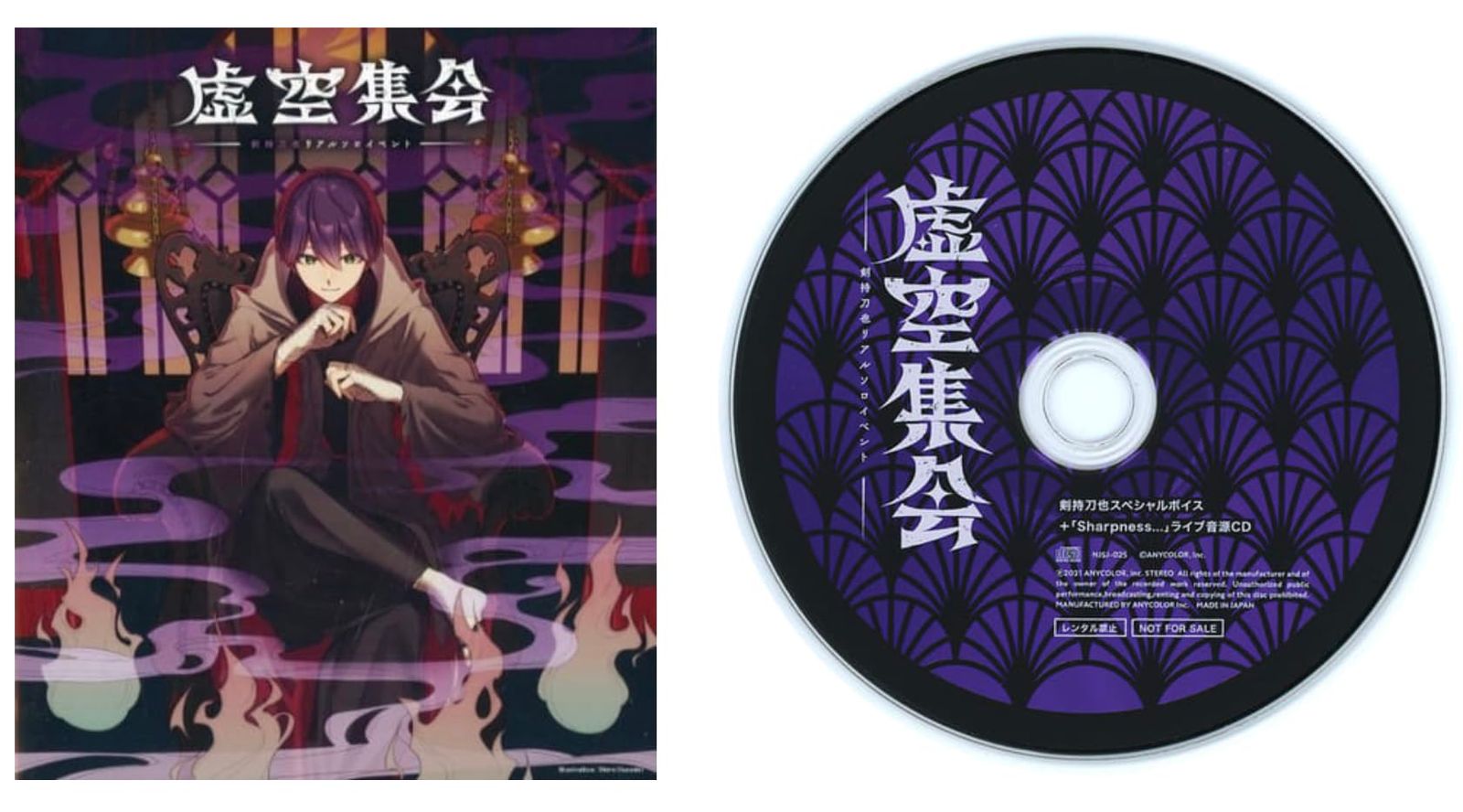 特典あり Blu-ray 虚空集会 剣持刀也リアルソロイベント ＋ 剣持刀也 ボイス＋”Sharpness ライブ音源CD