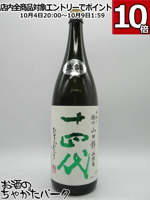 空き瓶】十四代 双虹 大吟醸酒 720ml 2024 山形県 十四代 双虹 [大吟醸