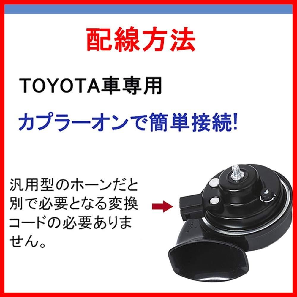 【在庫処分】12V レクサス ホーントヨタ車汎用 純正サウンド ホーン 防水 110db 車 高音/低音2個セット LEXUS 車用 ホーン KYOUDEN レクサス風 TOYOTA用 (TOYOTA専用)