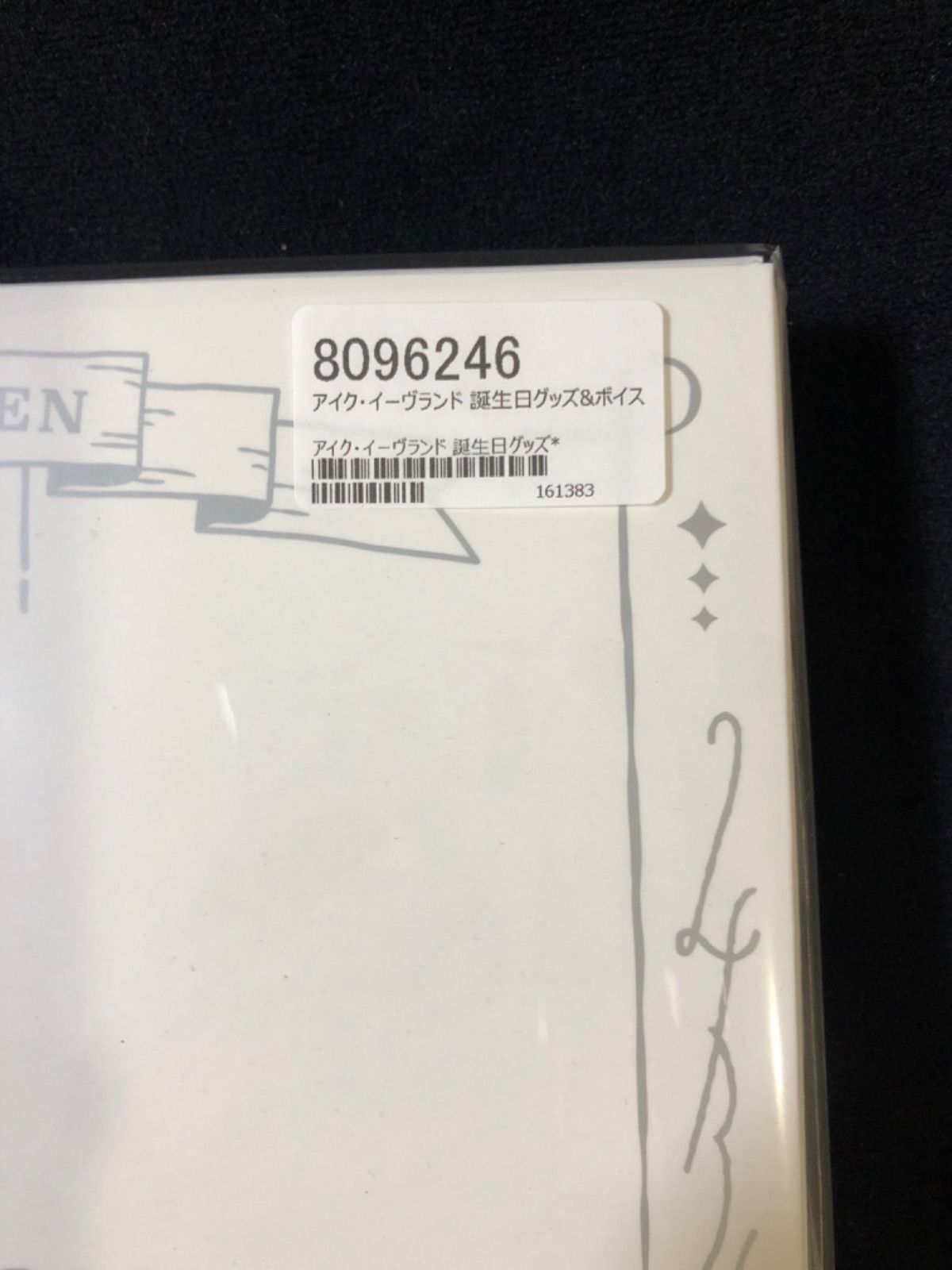 にじさんじ アイク・イーヴランド 誕生日グッズ 2023 フルセット Ike