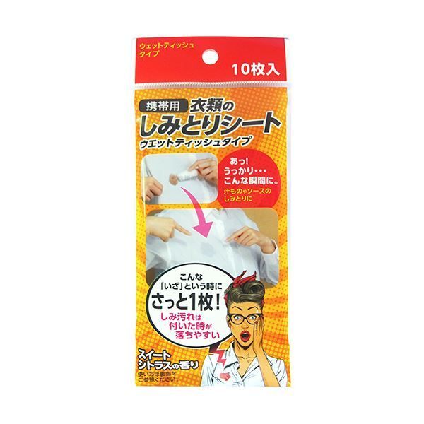 衣類のしみとりシート 1セット