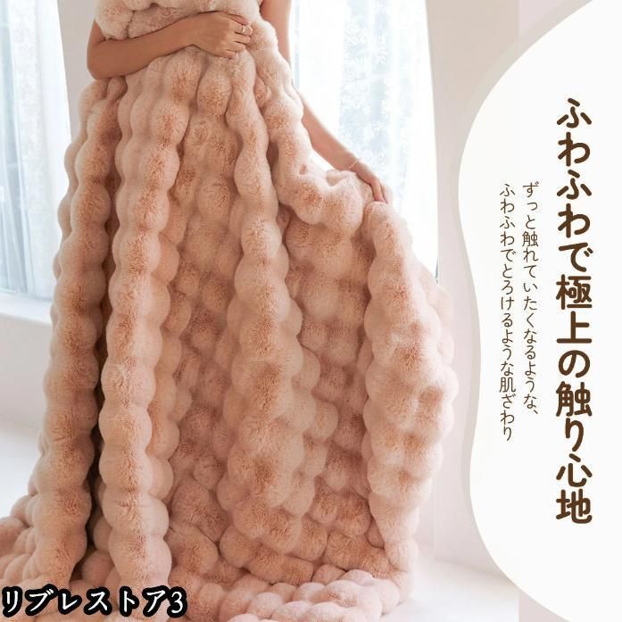 ふわとろ毛布