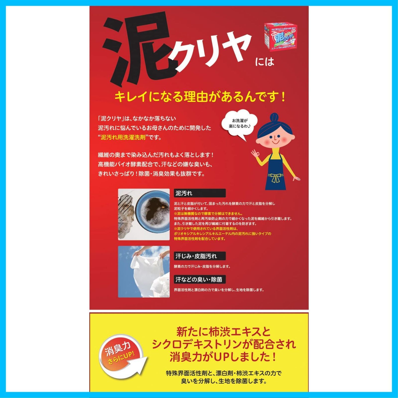 泥汚れ用洗濯洗剤