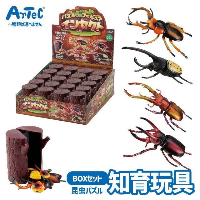 昆虫 立体模型 パズル DE フィギュア インセクト 什器セット 20個入り アーテック Artec 種類 アソート 子供用 ユニセックス 男の子 女の子 理科 生物 学習 子供会 景品 小学生 キッズ グッズ 幼稚園 保育園 小学校