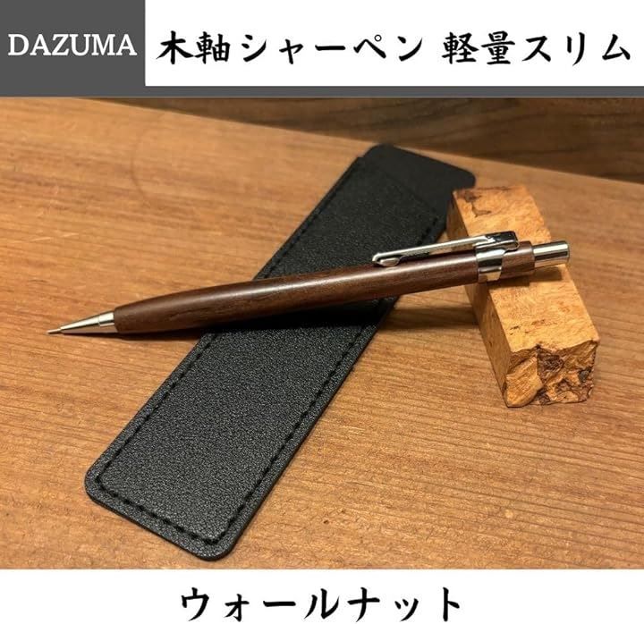 DAZUMA 木軸シャーペン 軽量 スリム 木製 シャープペンシル 0.5 高見え