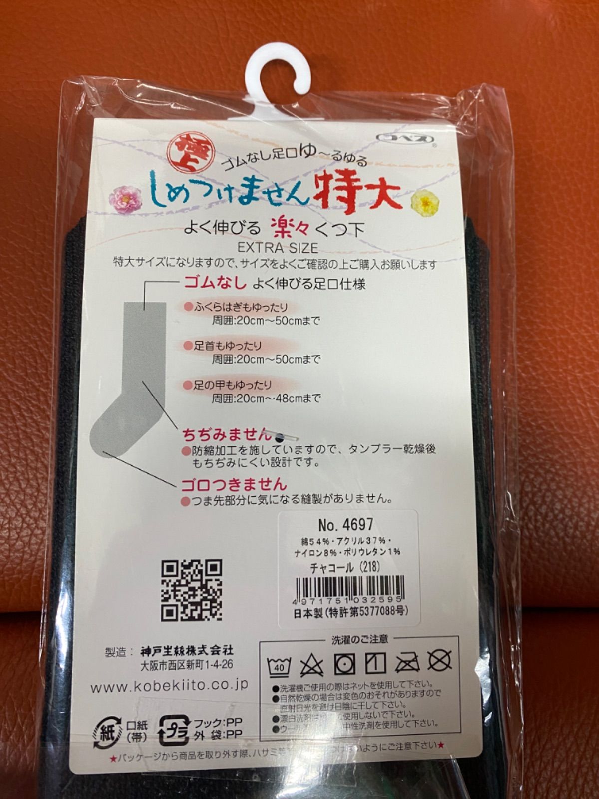 しめつけません 特大