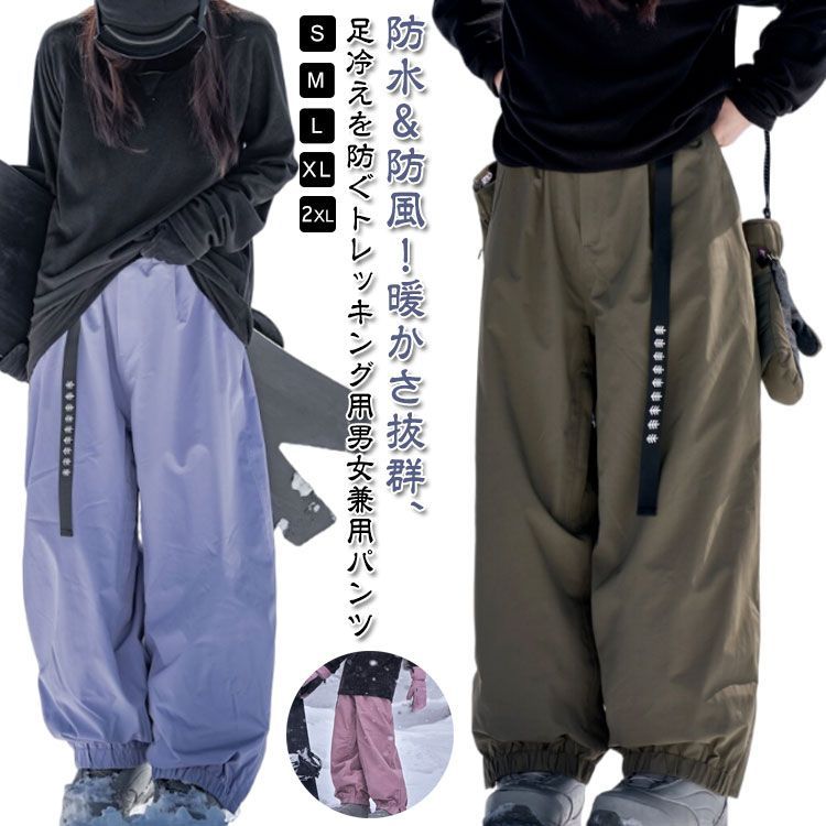 裏起毛 スノーパンツ レディース メンズ スキーパンツ 大人 防水 ジョガーパンツ スノーボード スキーウェア パンツ 撥水 防水加工 防風 防寒 暖かい 保温 スノーボードウェア スノーボード