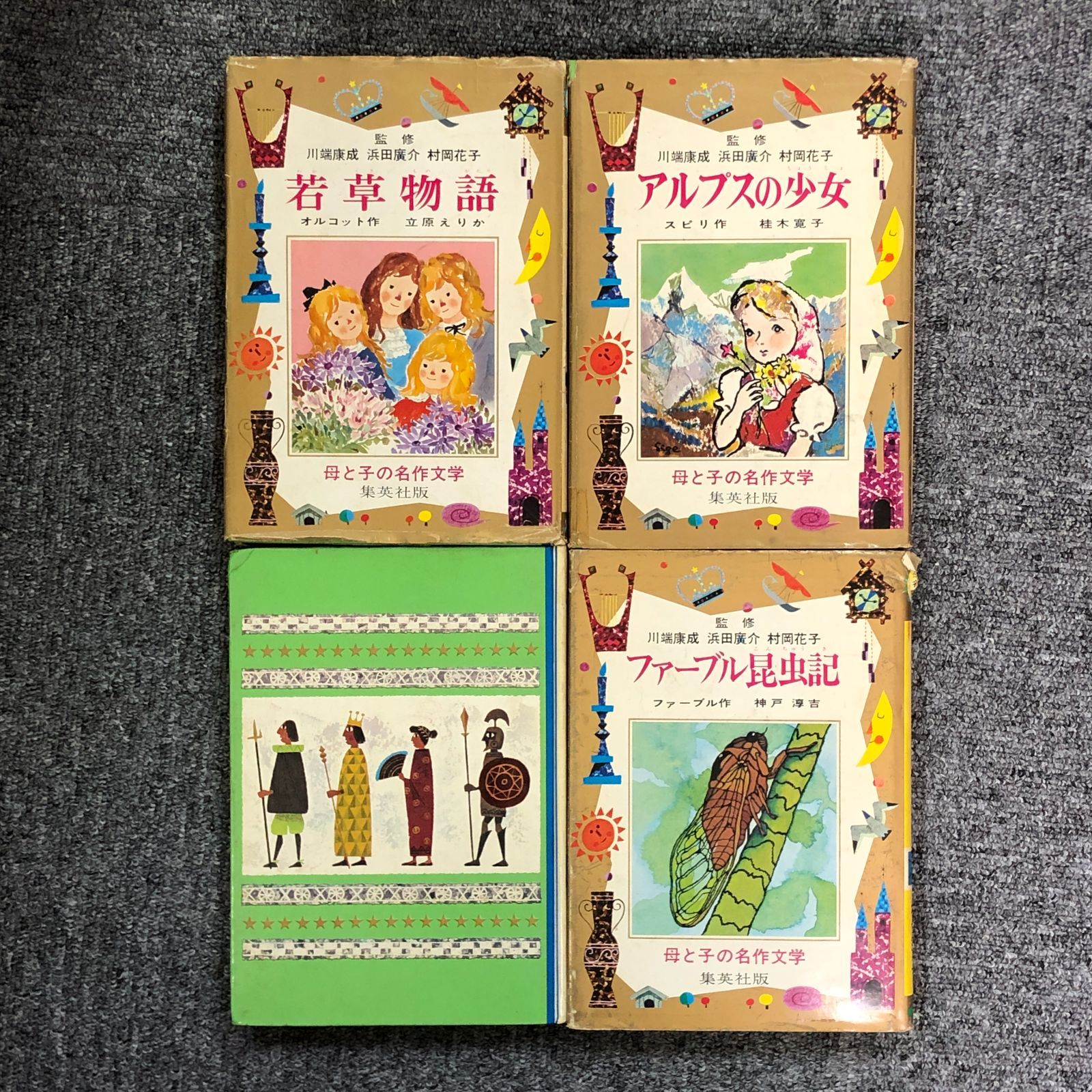 昭和レトロな本》母と子の名作童話 母と子の名作文学 9冊セット