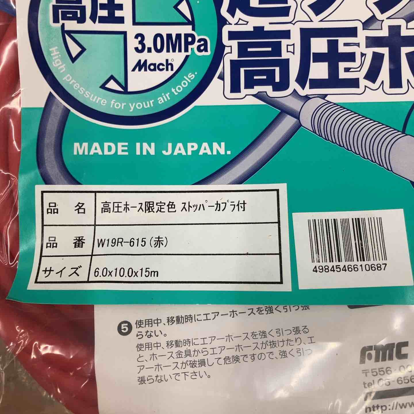 フジマック 15m高圧ホース