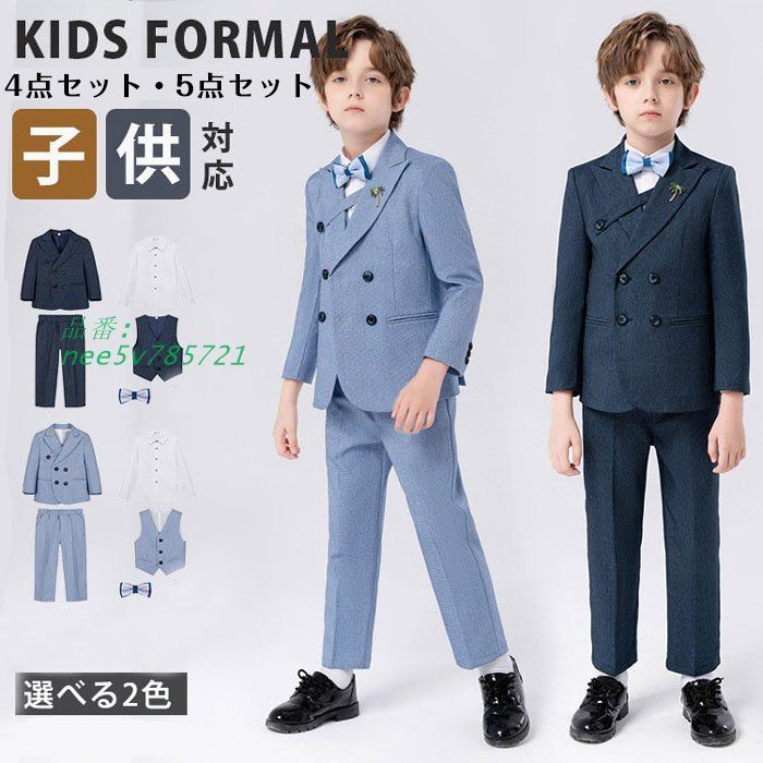 フォーマルスーツ 4点セット 5点セット 小学校卒業式 男の子 スーツ 七五三 子供服 入学式 結婚式誕生日 お受験 卒業式 キッズ 演奏会 発表会 タキシード nee5v785721