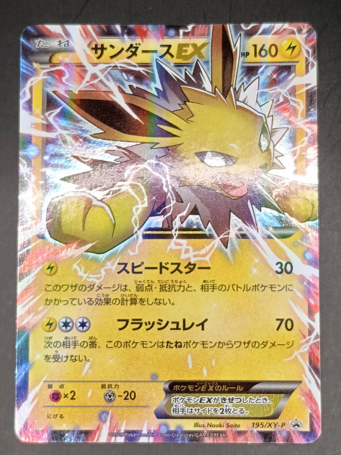 サンダースEX 195/XY/P(津田沼店在庫) - メルカリ