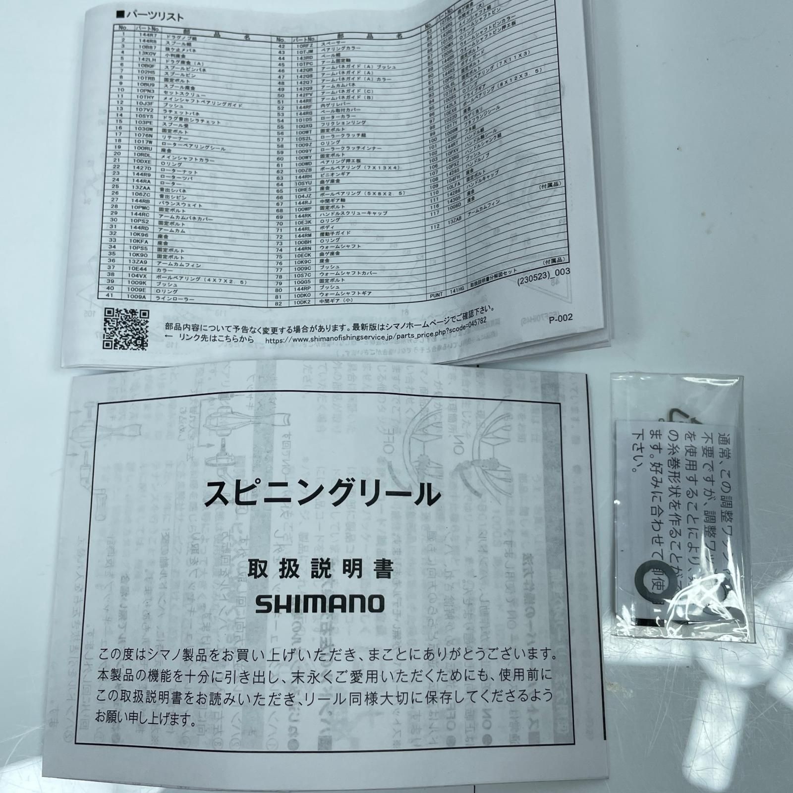 SHIMANO シマノ 23ストラディック C 3000 HG 045850