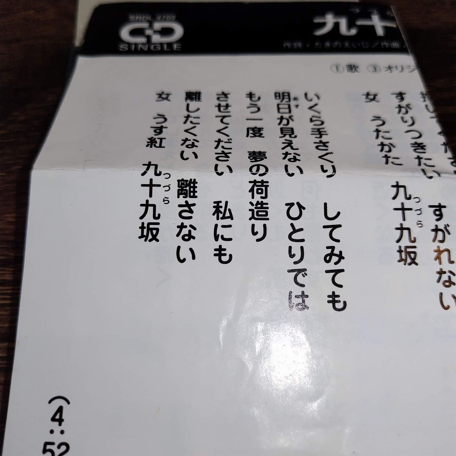 伍代夏子「九十九坂」中古8cmシングルCD 演歌/歌謡曲 管理番号