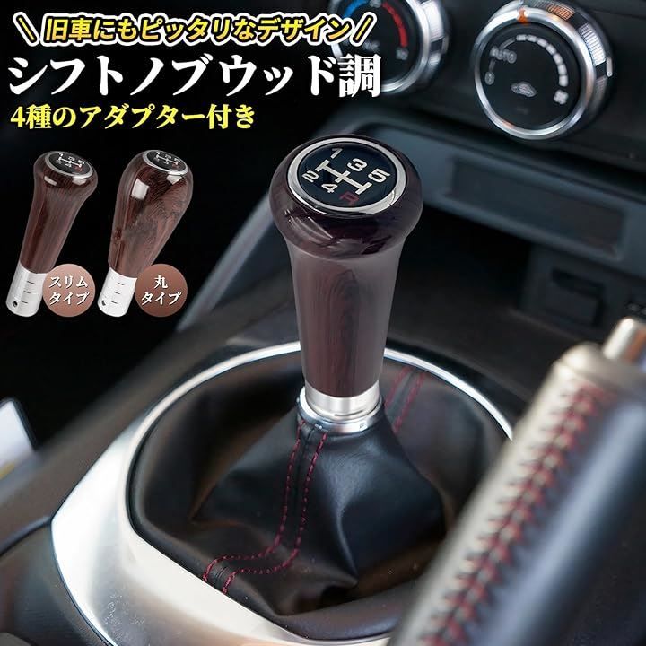FUKUMIDO シフトノブ ウッド mt 5速 丸 クラシック 木製 車