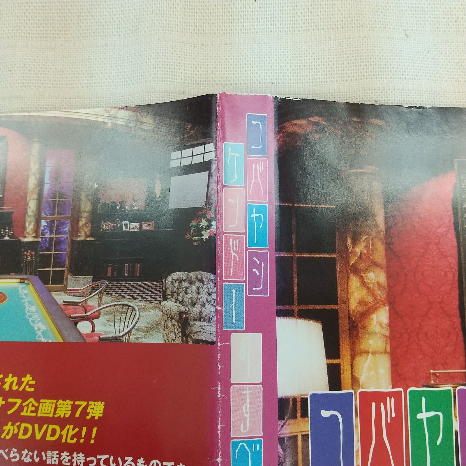 コバヤシケンドーのすべらない話 レンタル専用 中古 DVD ケース