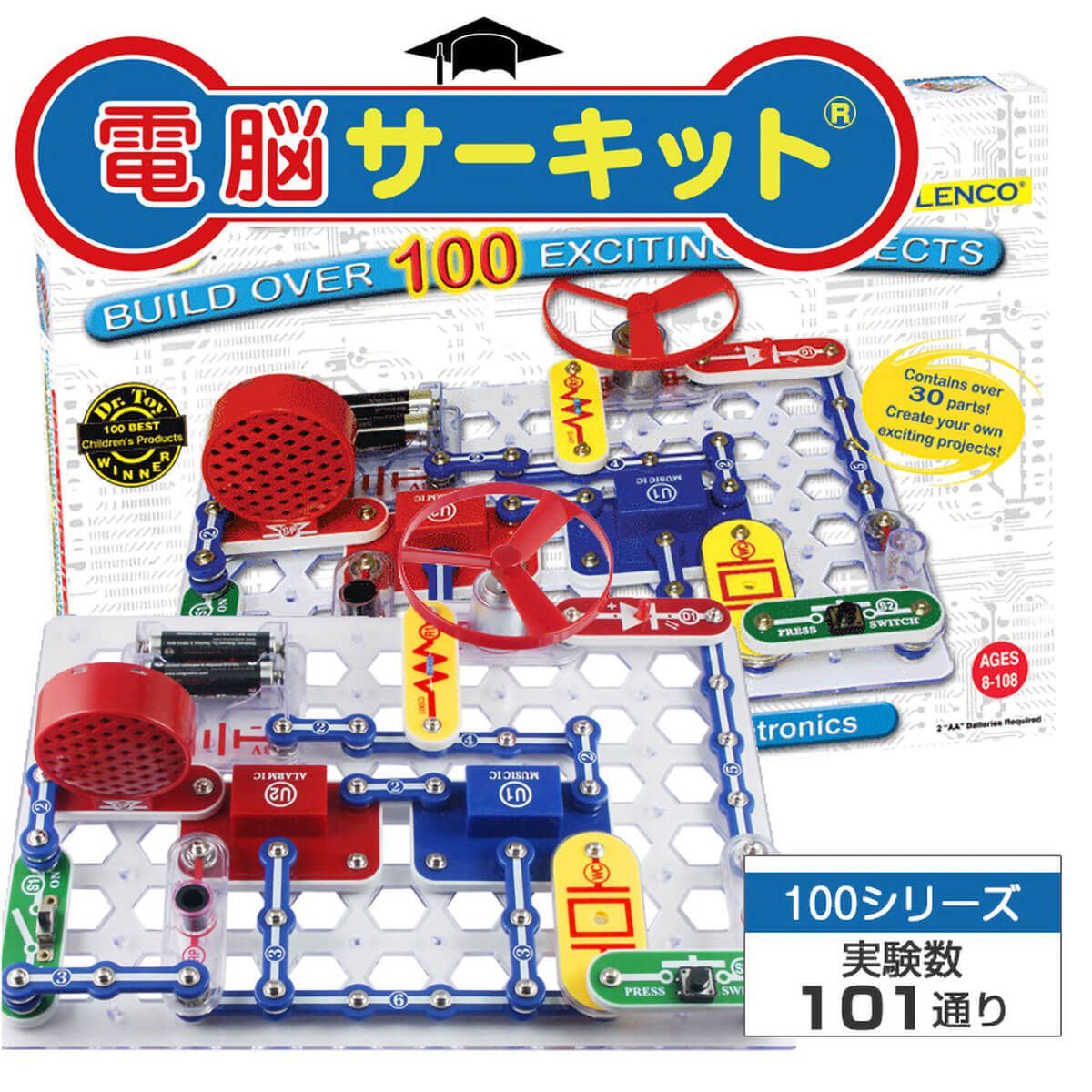 アウトレット】知育玩具 電脳サーキット100 電子回路 電子