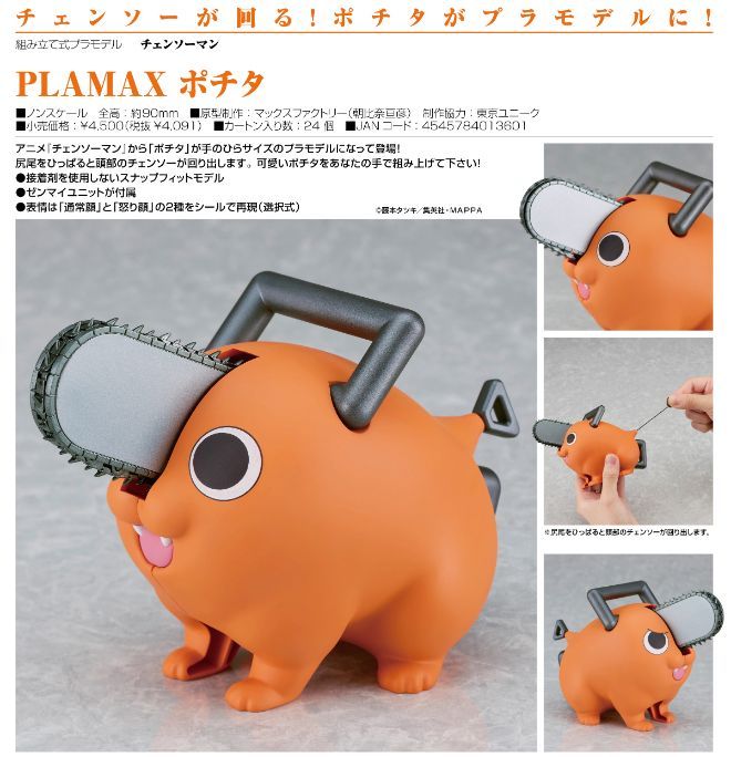 【新品/公式】チェンソーマン PLAMAX ポチタ 公式グッズ colleize