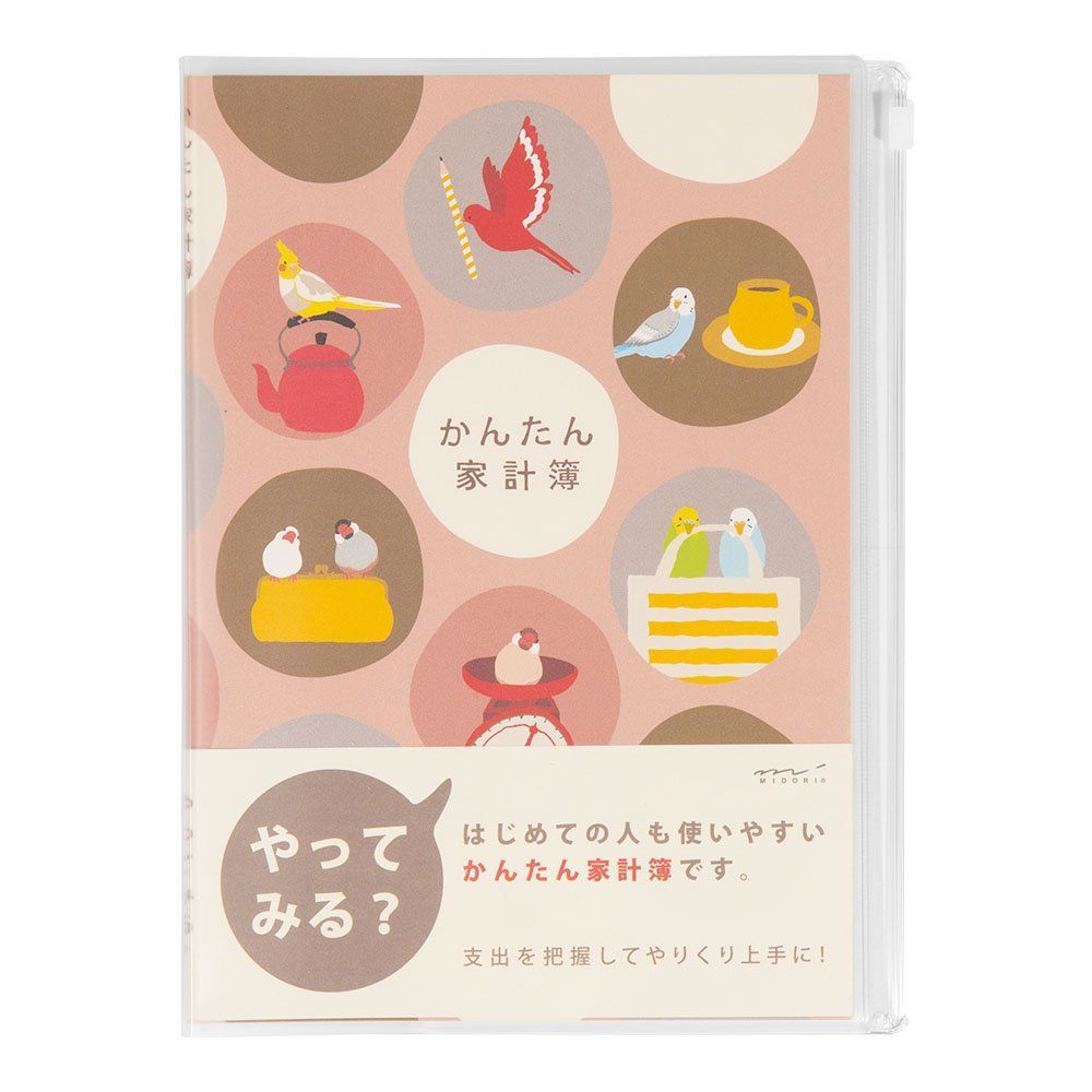 A 間 家計簿 かんたん トリ柄 ミドリ