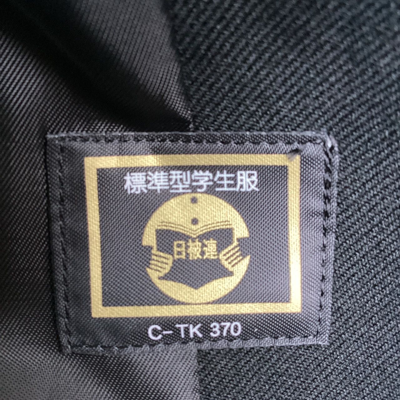 襟 上着のみ