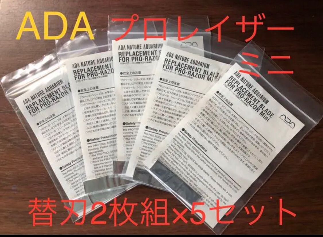 ADA プロレイザー・ミニ用替え刃（2枚組） 愛らしく 5セット