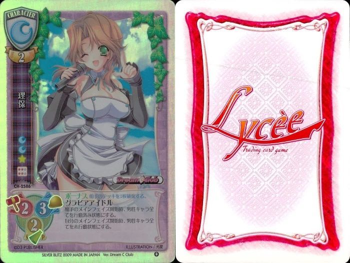 ux49 カード 旧 リセ LYCEE ドリームクラブ DREAM CLUB 理保 CH