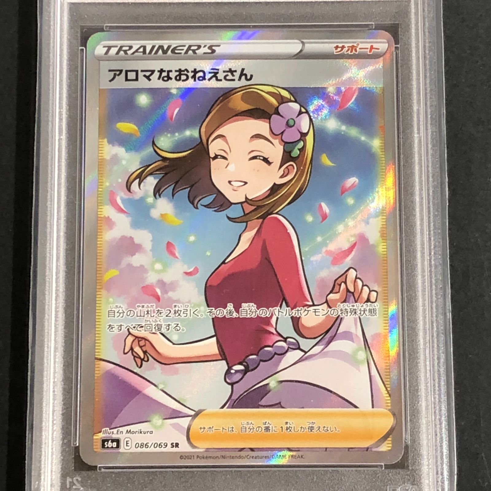 城東56-110】アロマなおねえさん SR 086/069 PSA10 - メルカリ