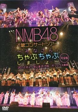 NMB48 近畿コンサートツアー ちゃぷちゃぷ 生写真 まとめ売り NMB48 近畿コンサートツアー ちゃぷちゃぷ 生写真 まとめ売り