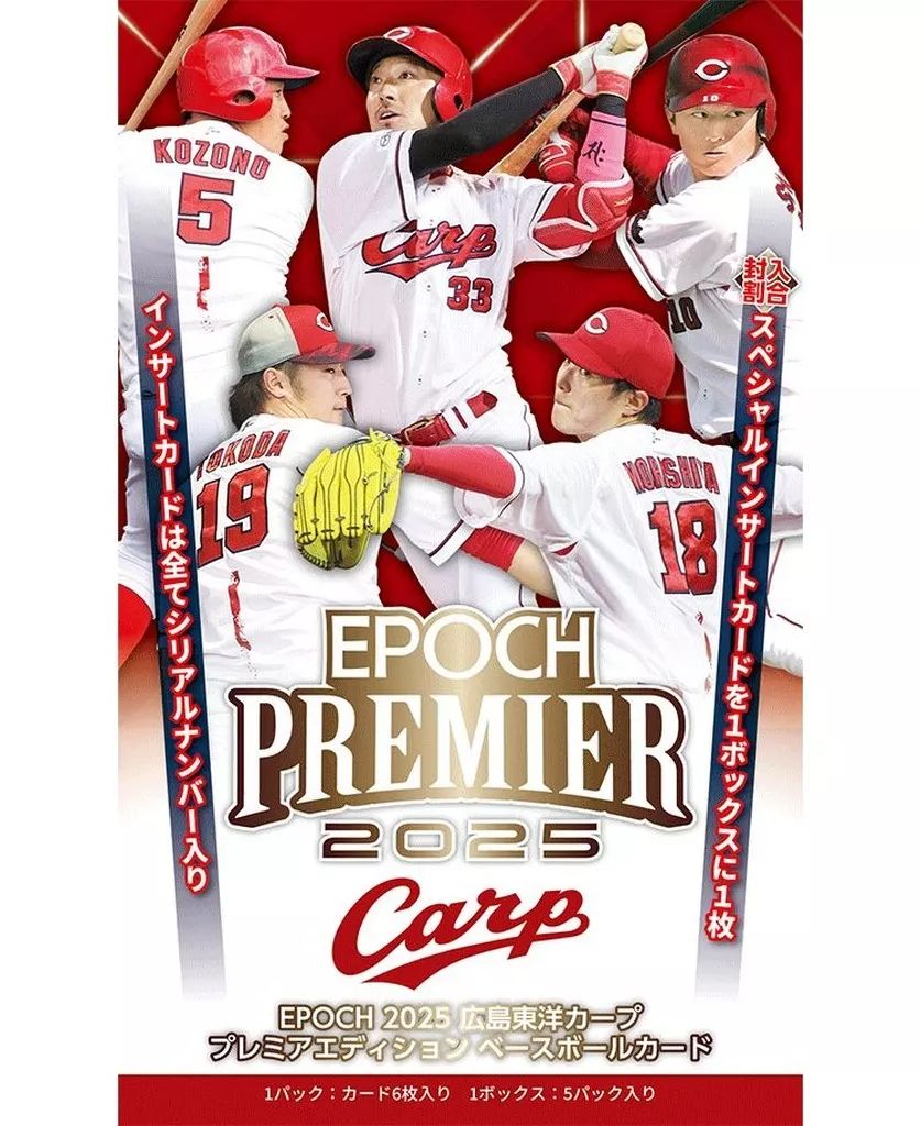 【新品】トレカ 【BOX】2025 広島東洋カープ PREMIER EDITION ベースボールカード
