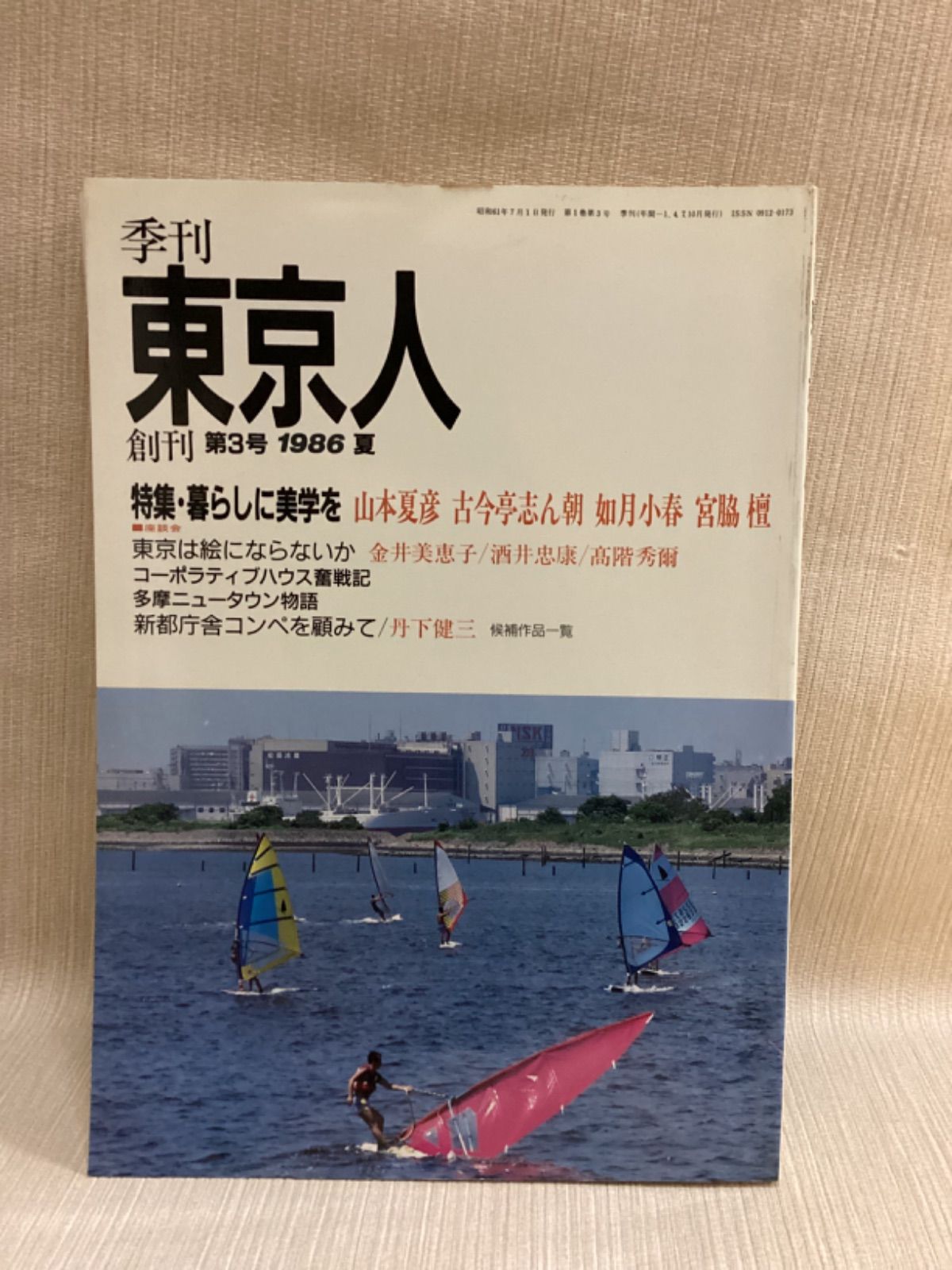 送料無料の商品 創刊号〜6号まで 東京人 初期6冊セット メルカリ - 1986,1987 昆虫