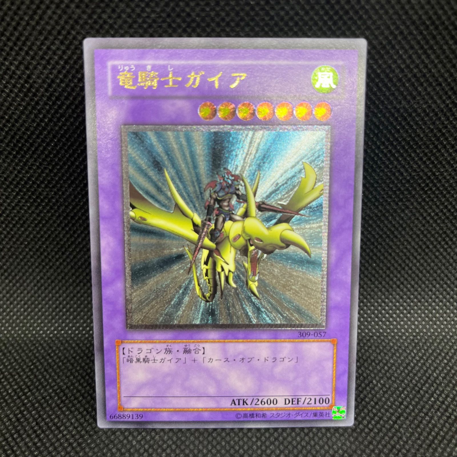 遊戯王 竜騎士ガイア アルティメットレア - メルカリ