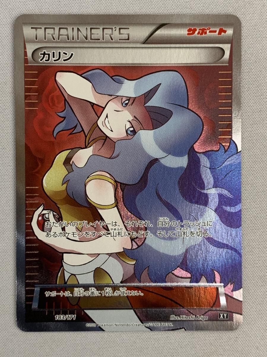 カリン [THE BEST OF XY] XY 183/171 傷有り ポケモンカード