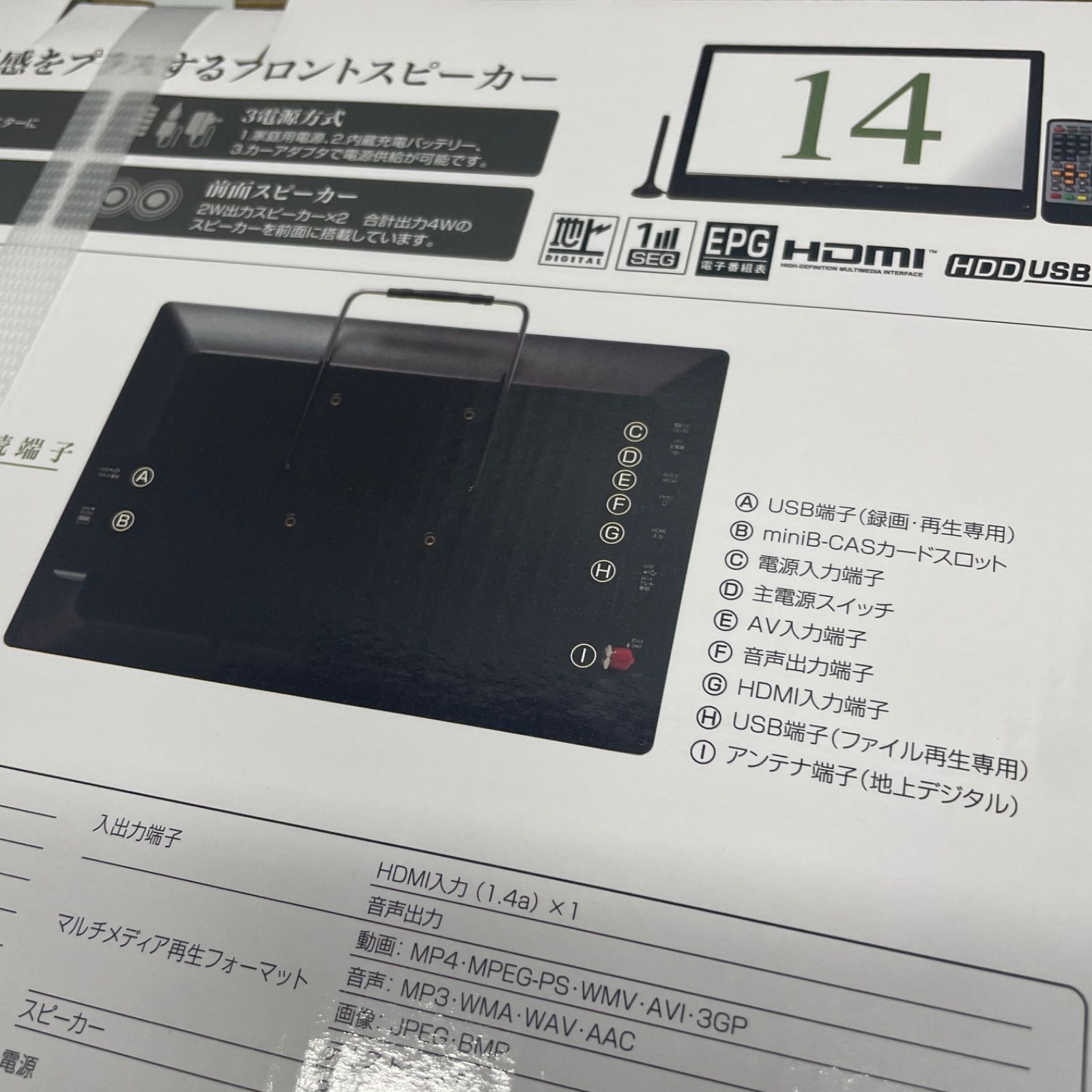 美品　14v型テレビ　軽量　ポータブル　フルセグ　2wスピーカー　ノット 14v型テレビ 軽量 ポータブルテレビ フルセグ 2wスピーカー