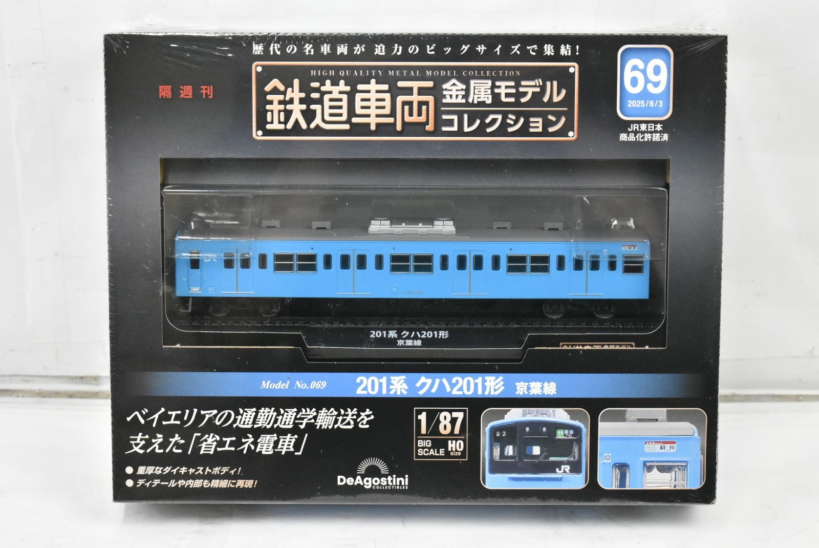 ディアゴスティーニ 鉄道 車両 金属 モデル コレクション レビュー