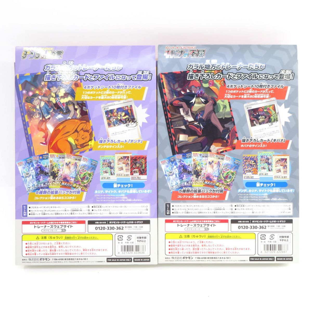 ポケモンカードゲーム ソード-シールド トレーナーカード ダンテの助言 キバナの不屈 計2点セット