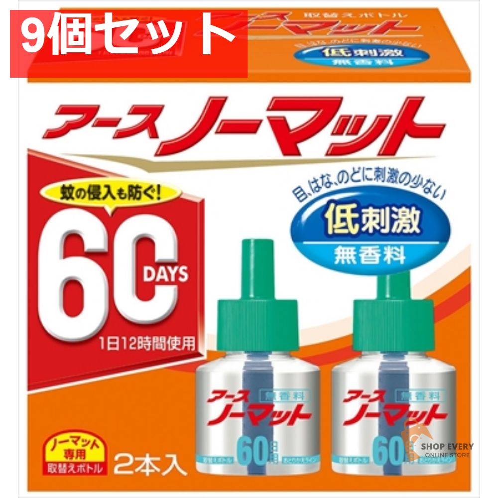 アースノーマット 取替えボトル60日用 無香料2本入 9個セット まとめ売り