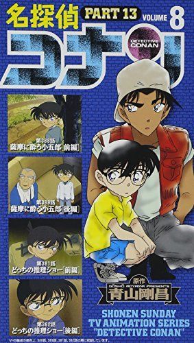 【】名探偵コナン PART13(8) [VHS] [DVD]