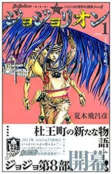 【中古-非常に良い】 ジョジョリオン コミックセット (ジャンプコミックス) [セット]