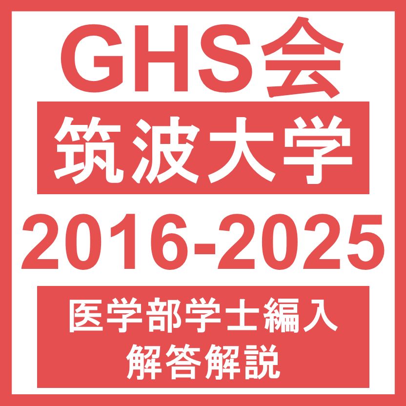 筑波大学