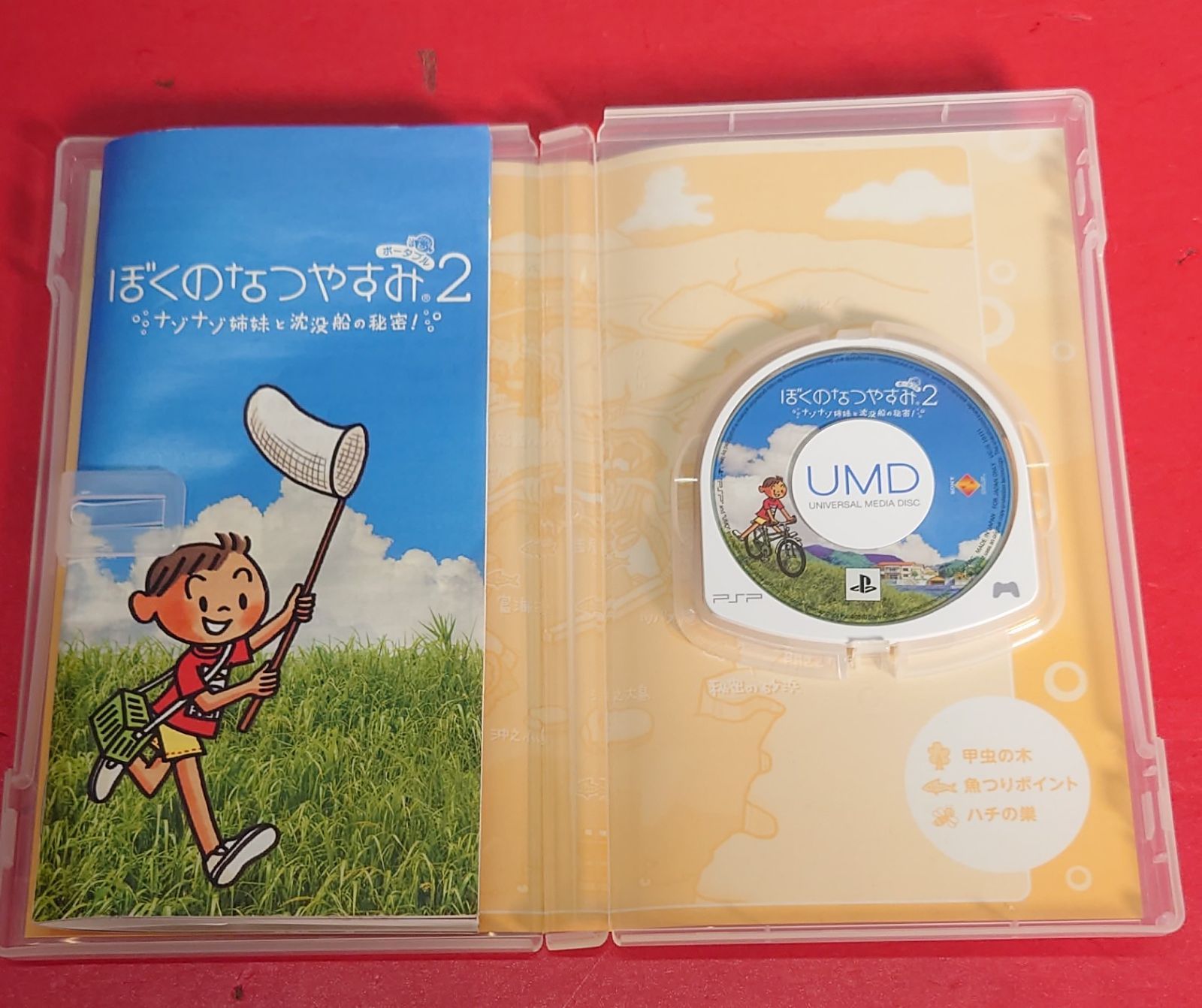 ぼくのなつやすみポータブル2 ナゾナゾ姉妹と沈没船の秘密 PSP the Best ぼくのなつやすみ2 ナゾナゾ姉妹と沈没船の秘密! 公式ガイドブック PSP