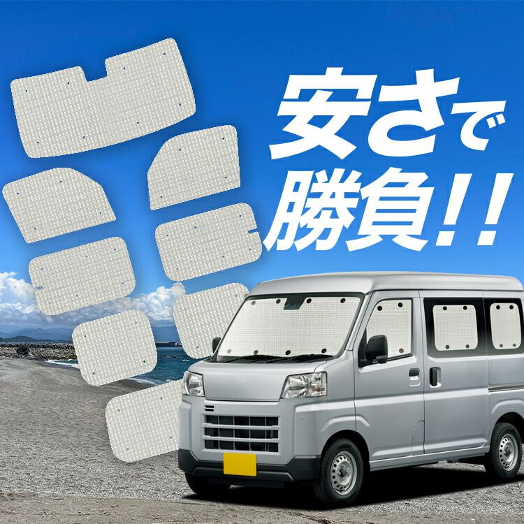 【国産/1台フルセット】 新型 ピクシス バン S700M/710M型 サンシェード カーテン 車中泊 グッズ クラフトシェード カーフィルム カーシェード サイド フロント セット 日除け 専用 Lot No.01