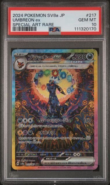 PSA10】ブラッキーex(SAR)〈217/187〉[SV8a] テラスタルフェス