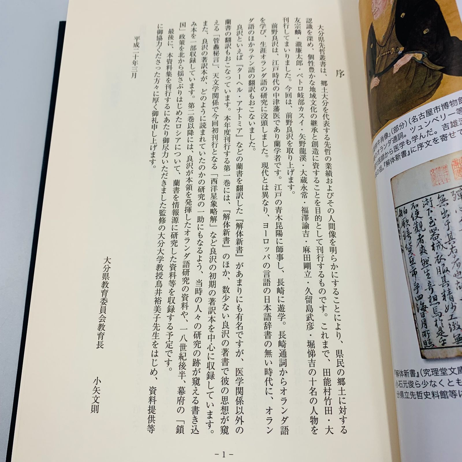 大分県先哲叢書 堀悌吉資料集 第1巻・第2巻 - ノンフィクション、