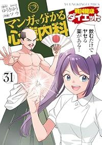 マンガで分かる心療内科 1-31巻セット 以下続巻 ソウ そう