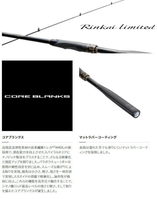 シマノ 鱗海(りんかい) リミテッド 1-530 / 磯竿 shimano - メルカリ